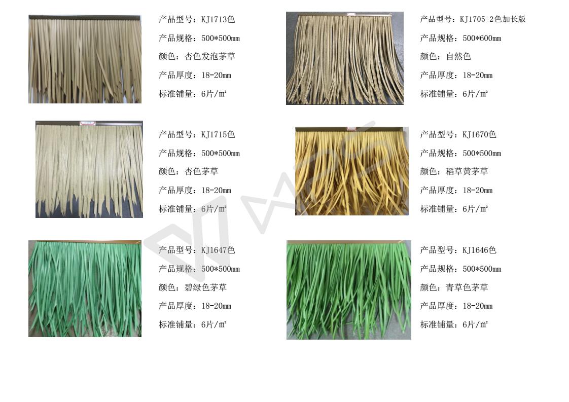 凯聚茅草目录_03.jpg