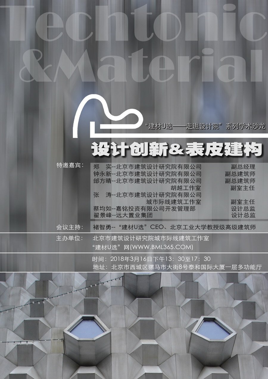 北京院活动A1_调整大小.jpg