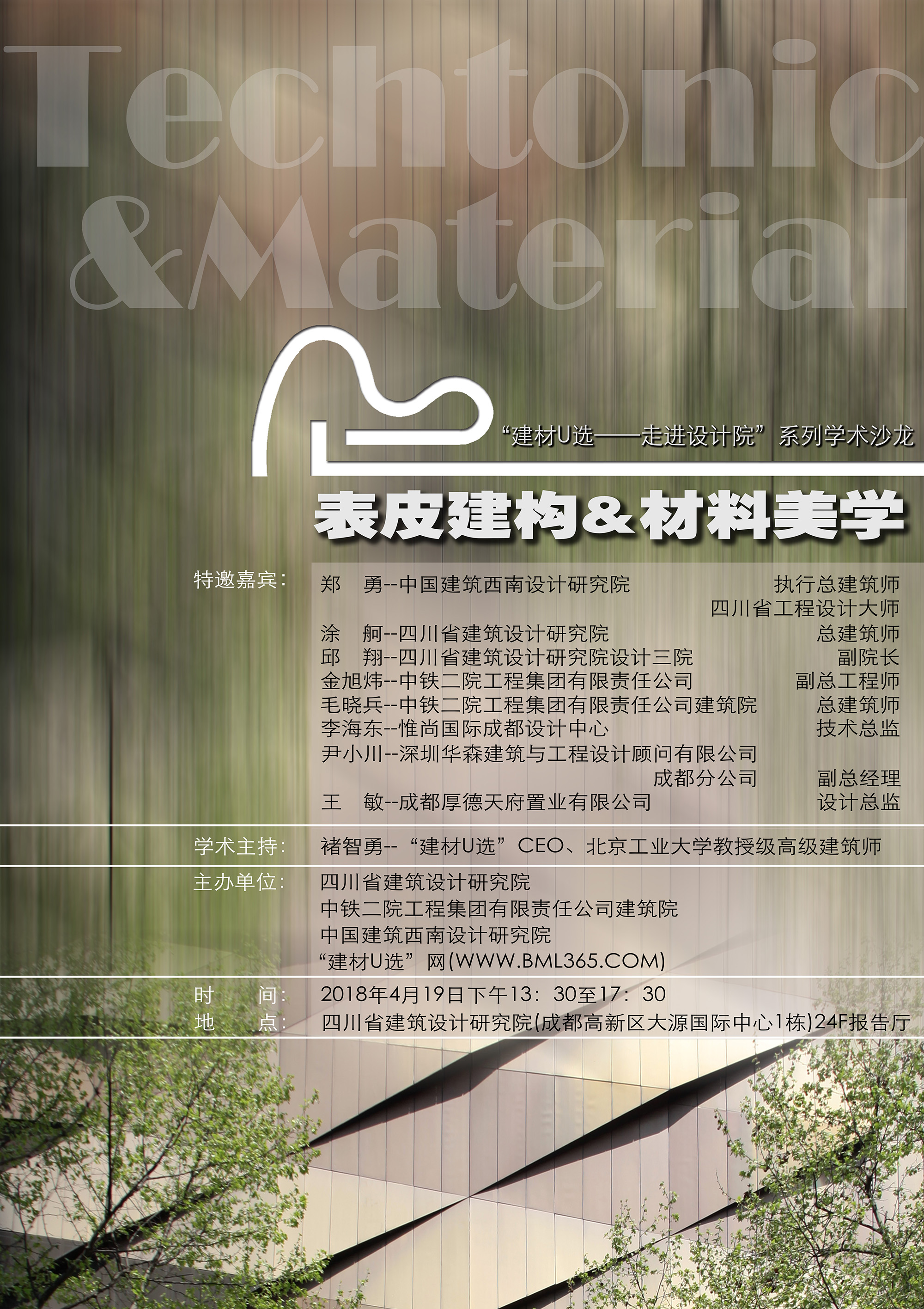 4.19建筑表皮和材料美学沙龙活动.jpg