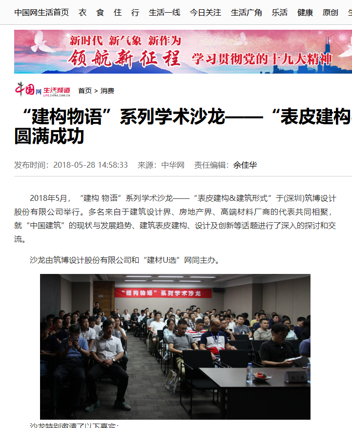 中国网新闻截图.png