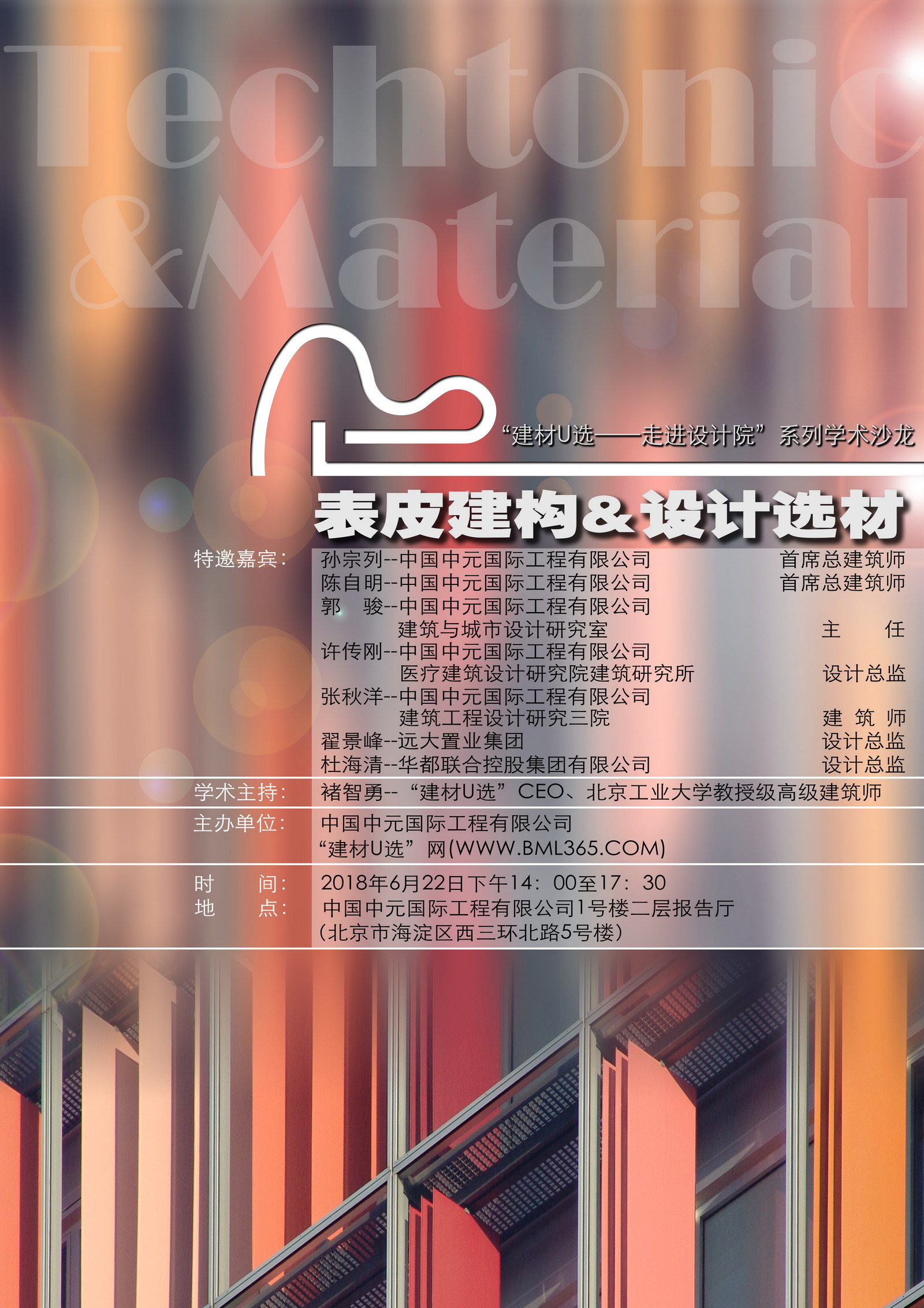 6.22中元国际沙龙.jpg