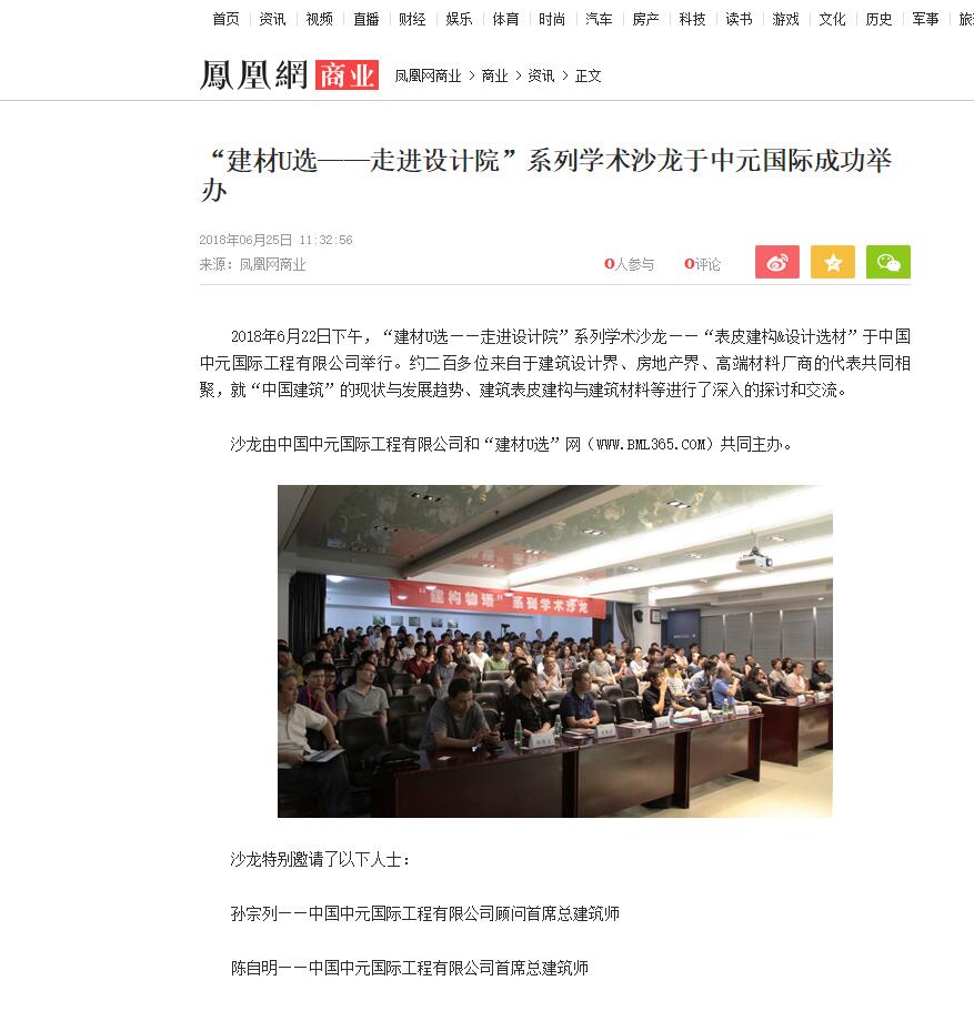 凤凰网新闻发布.jpg