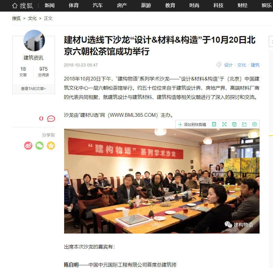 搜狐网报道建材U选线下沙龙.png