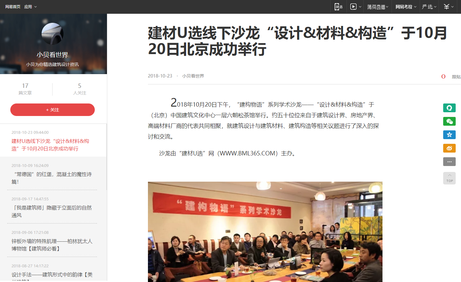 网易报道建材U选线下沙龙.png