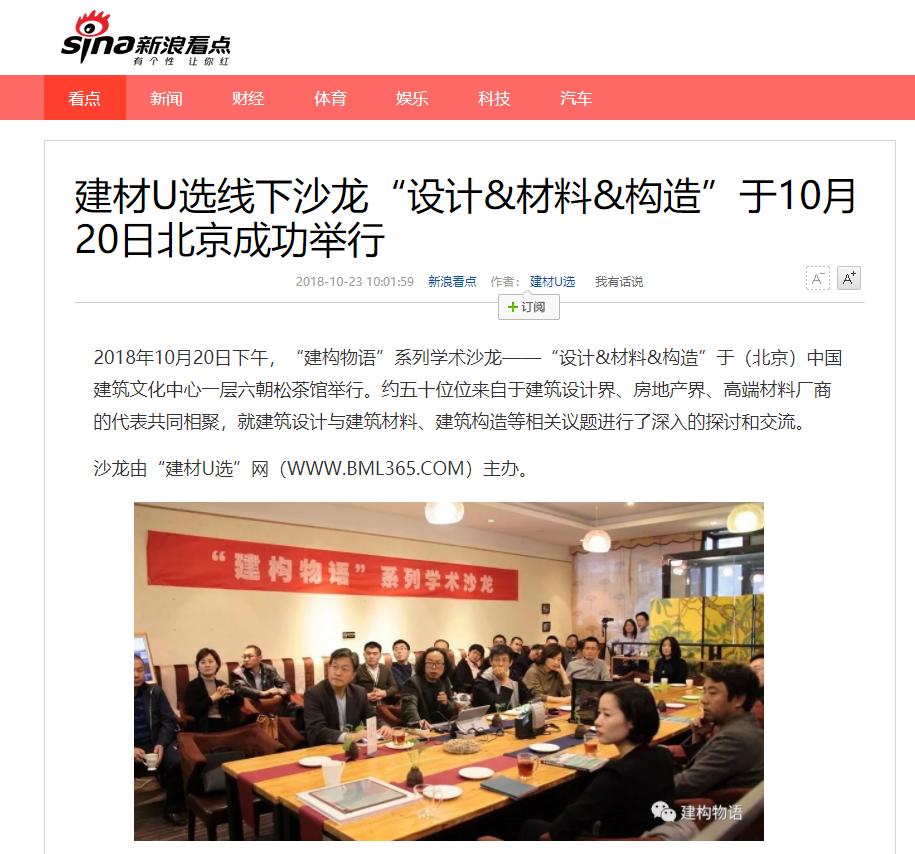 新浪报道建材U选线下沙龙.png