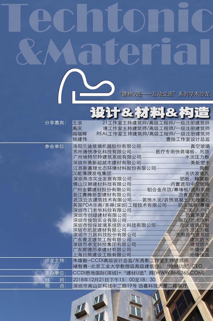 12.21深圳沙龙打印海报.jpg