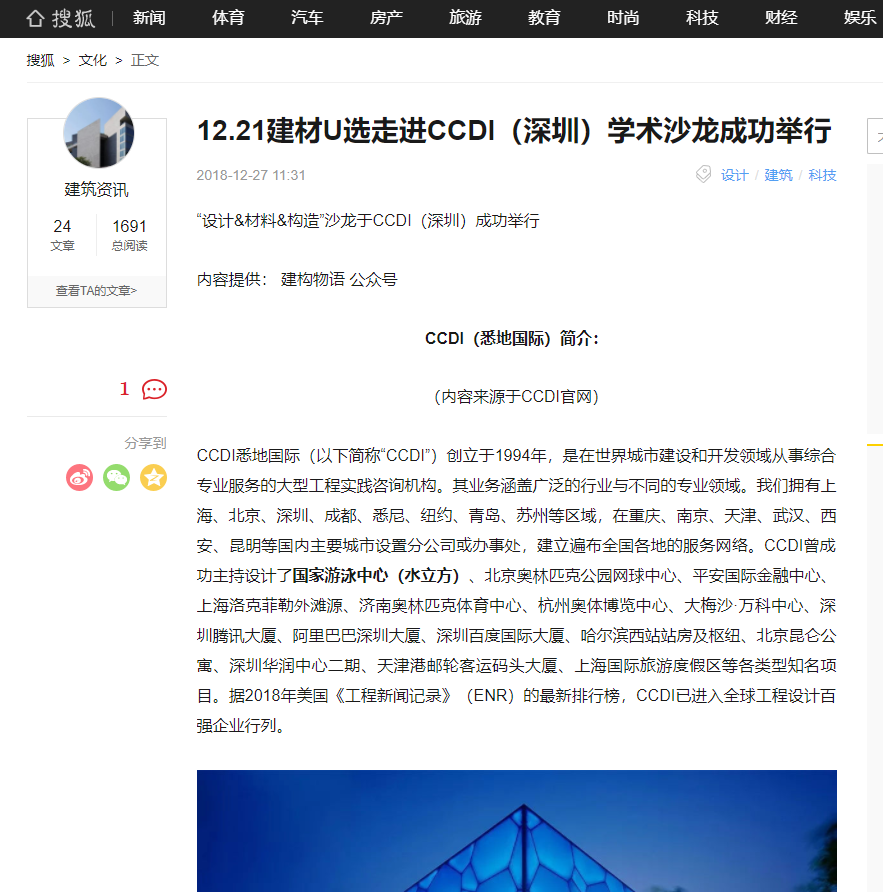 搜狐报道12.21沙龙活动.png