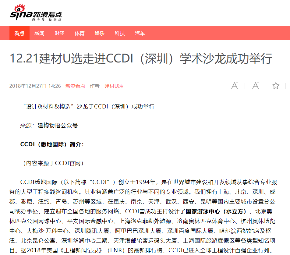 新浪报道12.21沙龙活动.png