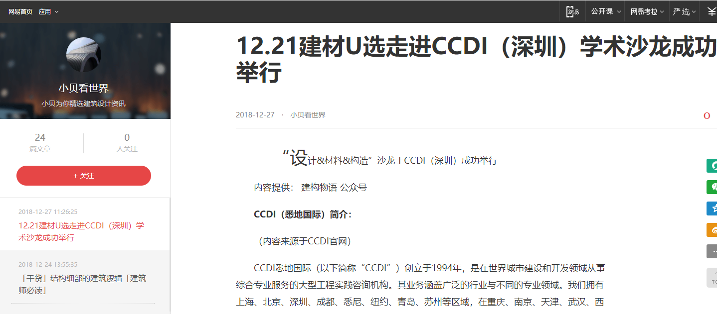 网易报道12.21沙龙活动.png
