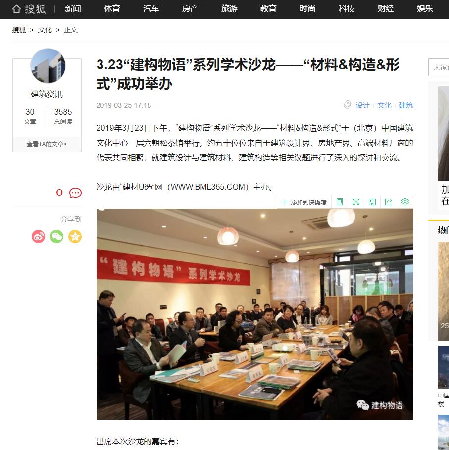 搜狐报道3.23沙龙活动.jpg