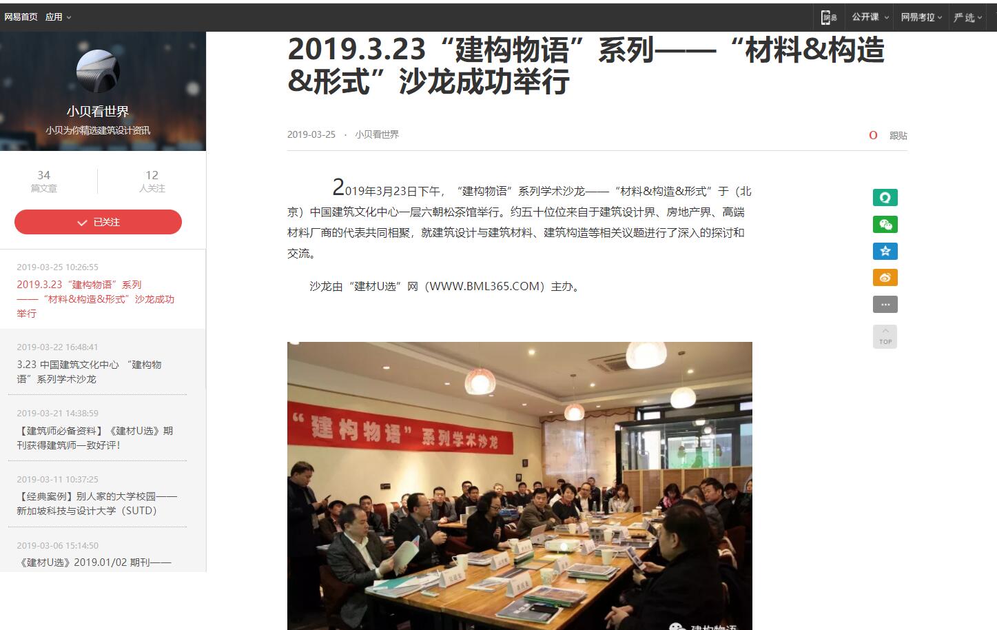 网易报道建构物语系列3.23沙龙.jpg