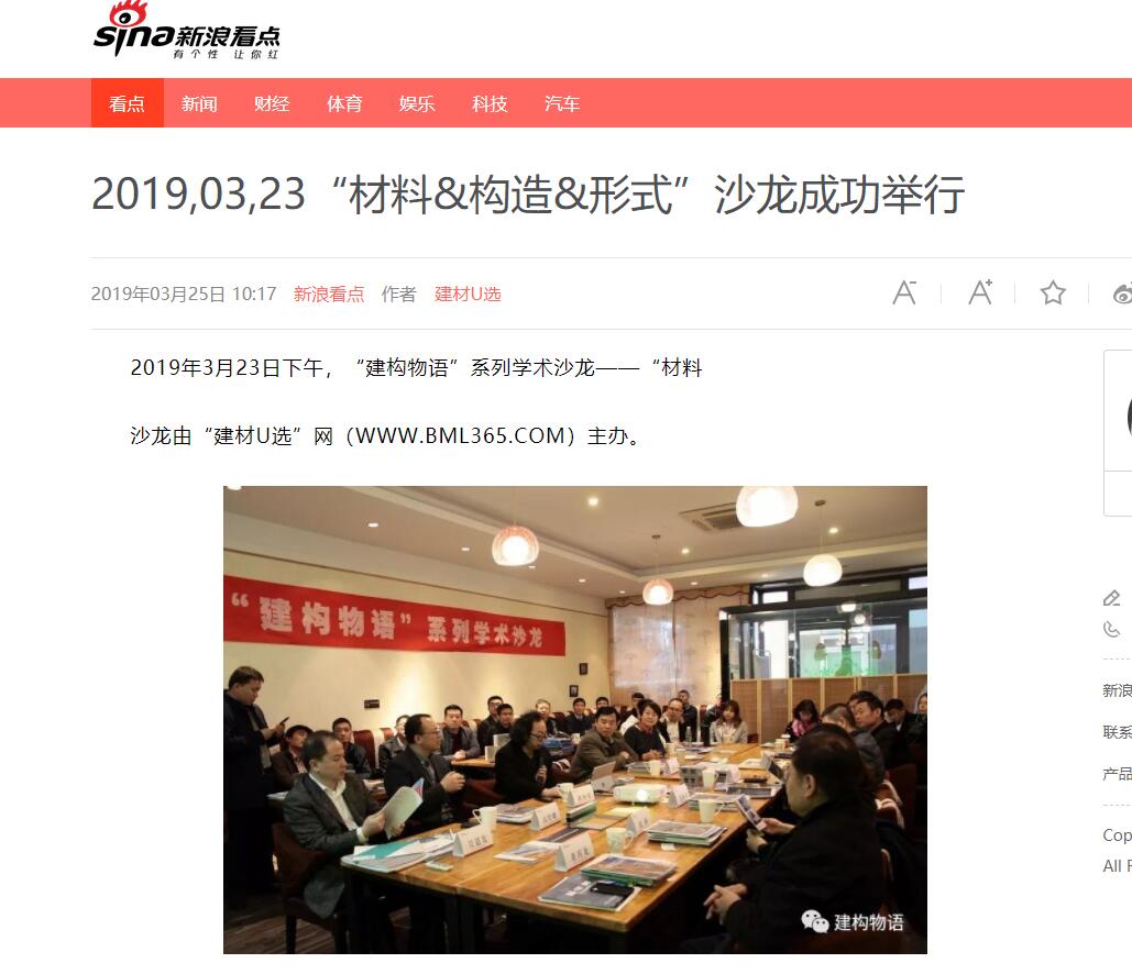 新浪看点发布六朝松茶馆活动.jpg