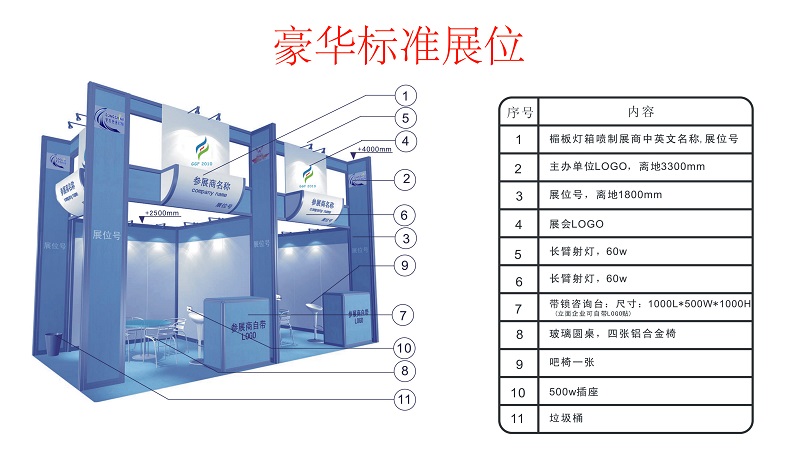 豪华标准展位.jpg