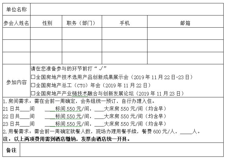 参会注册表.jpg