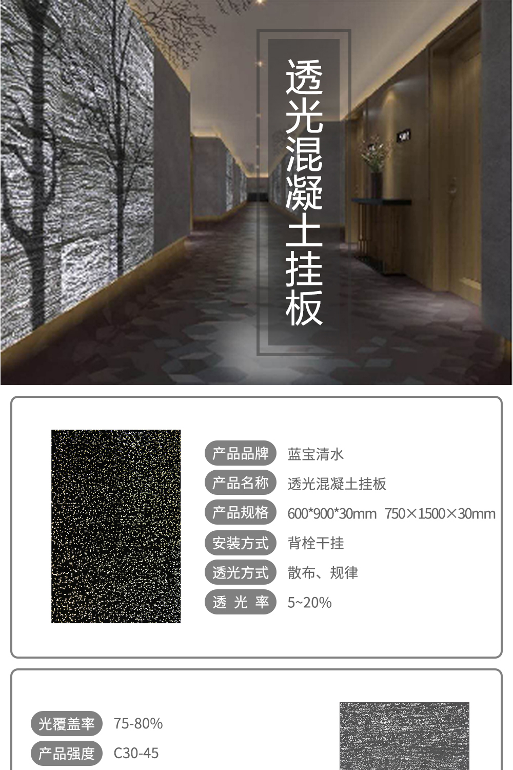 蓝宝清水透光混凝土挂板