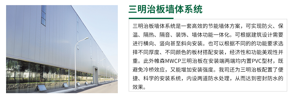 三明治板墙体系统1200.jpg