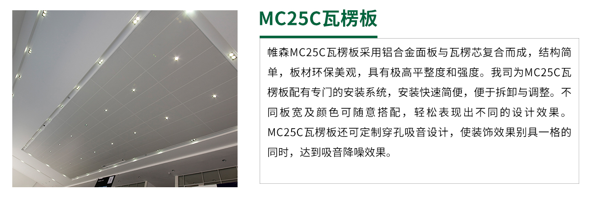 MC25C瓦楞板1200.jpg