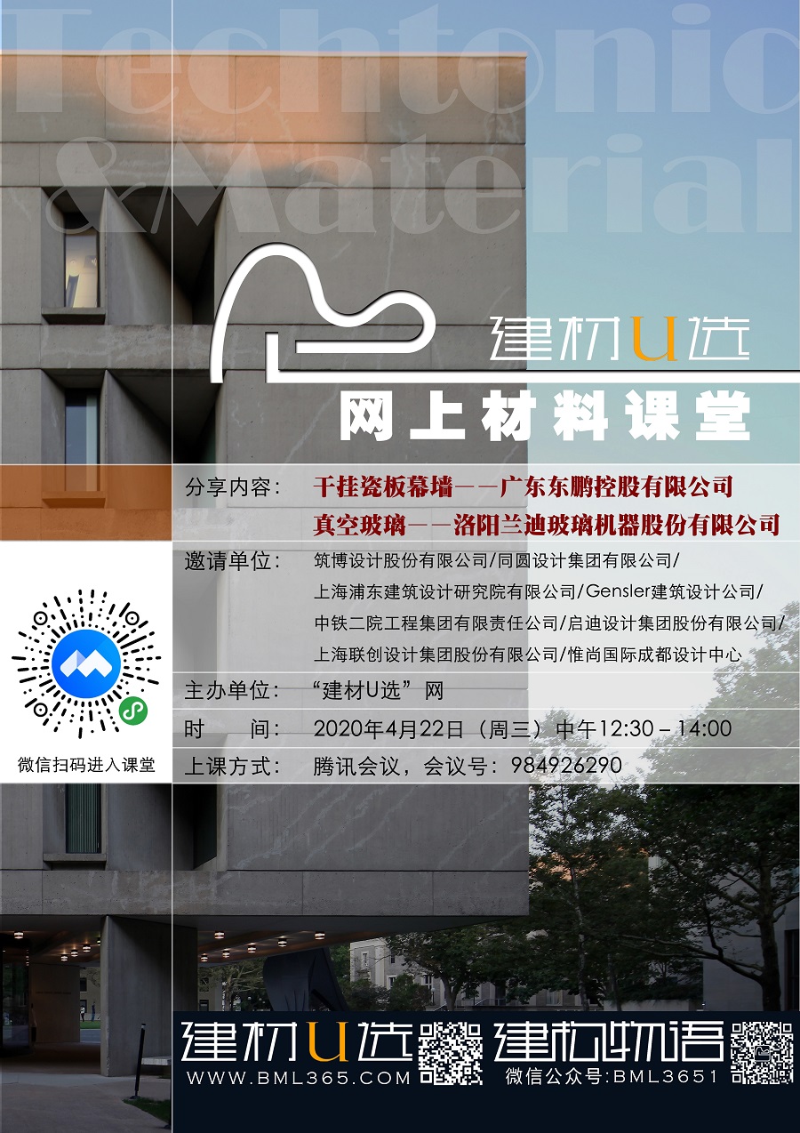 建材U选网上材料课堂4.22网络发布海报.jpg