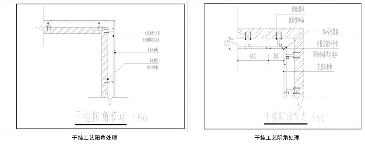 干挂工艺阴阳角处理 .jpg