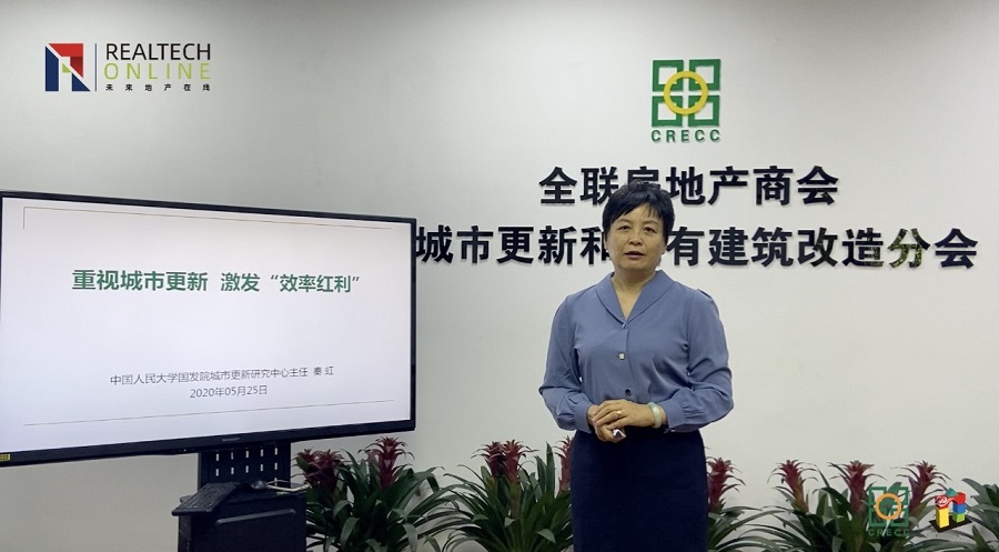 城市更新研究中心主任秦虹.jpeg