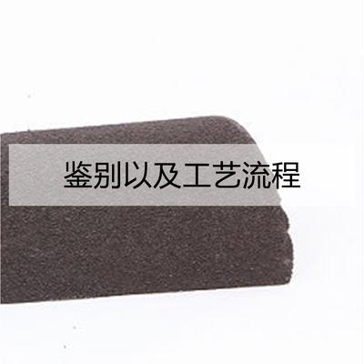 鉴别以及工艺流程