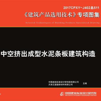 外墙用中空挤出成型水泥条板（ECP板）建筑构造