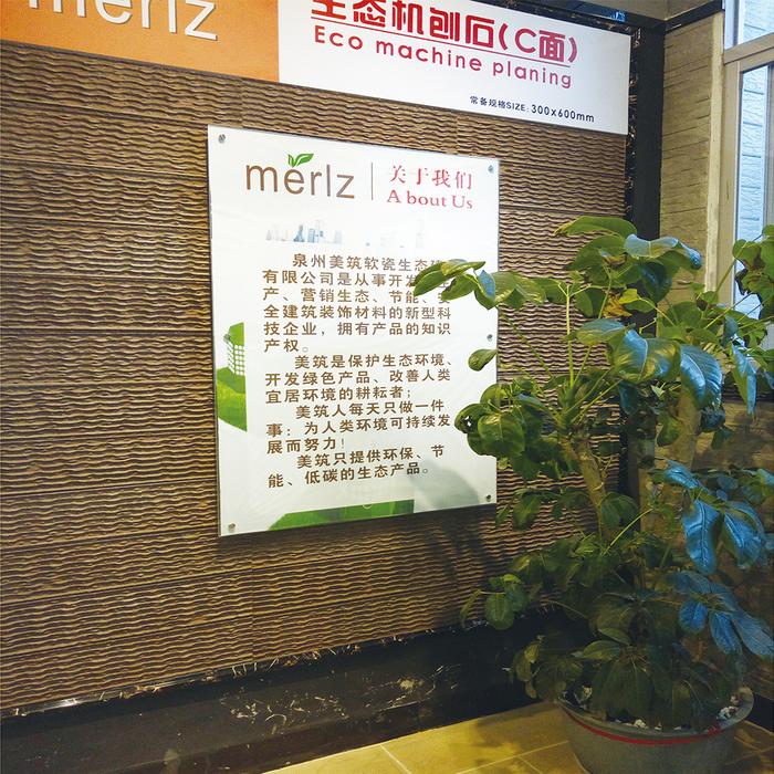 美筑软瓷机刨石系列