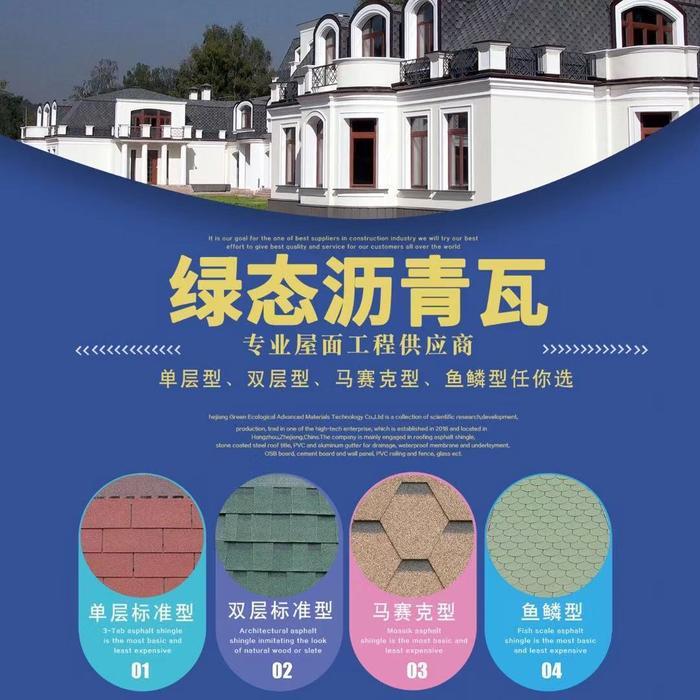 多彩玻纤沥青瓦