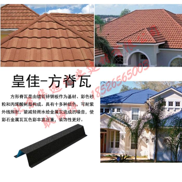 彩石金属瓦-专用配件之方脊瓦