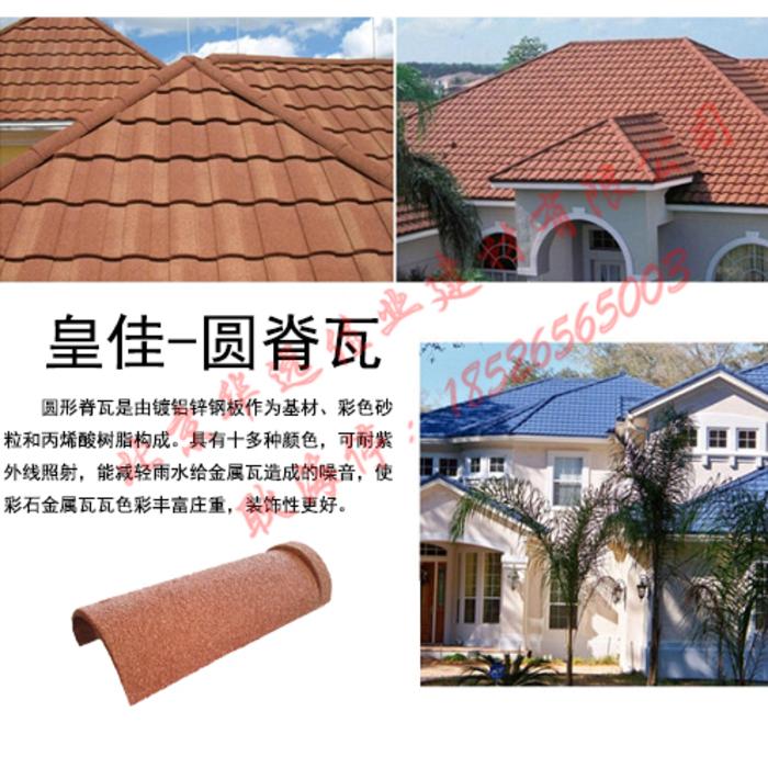 彩石金属瓦-专用配件之圆脊瓦