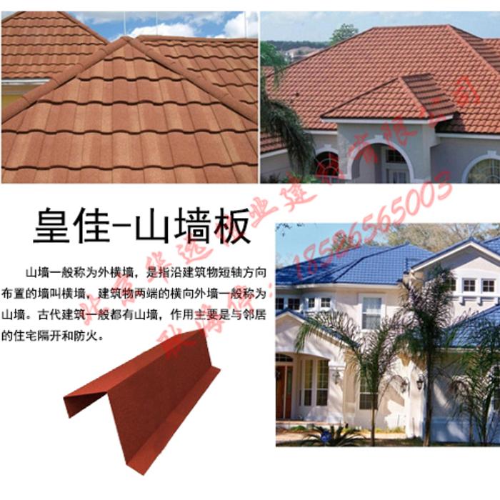 彩石金属瓦-专用配件之山墙板