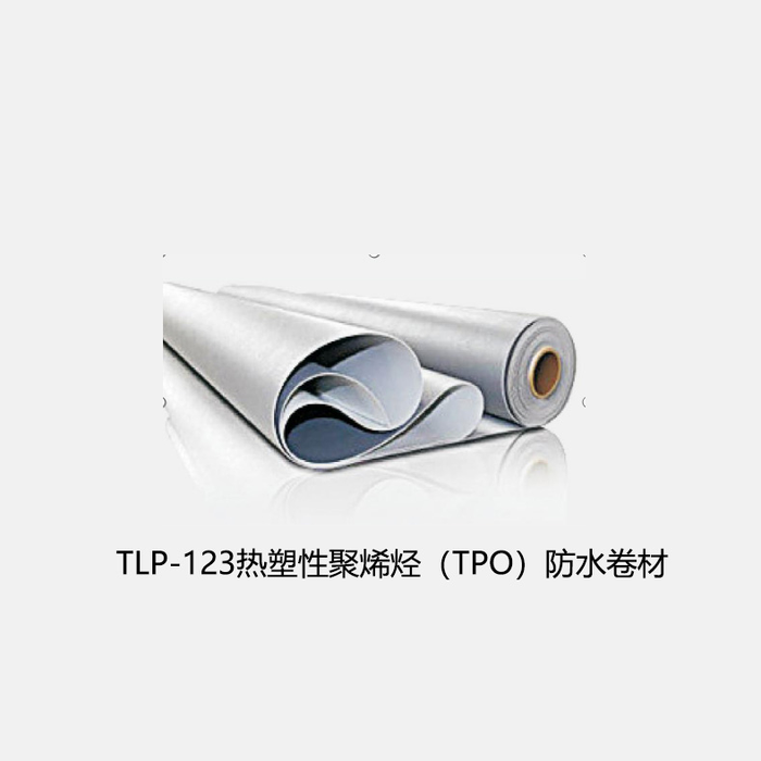 热塑性聚烯烃（TPO）防水卷材