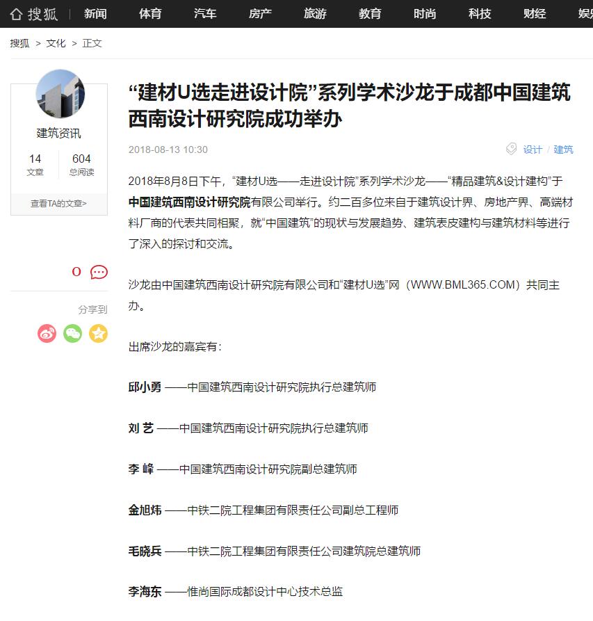 搜狐网报道建材U选走进中国建筑西南设计院沙龙活动.jpg