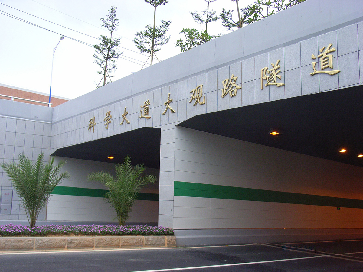 广州大观路地下隧道---1.jpg
