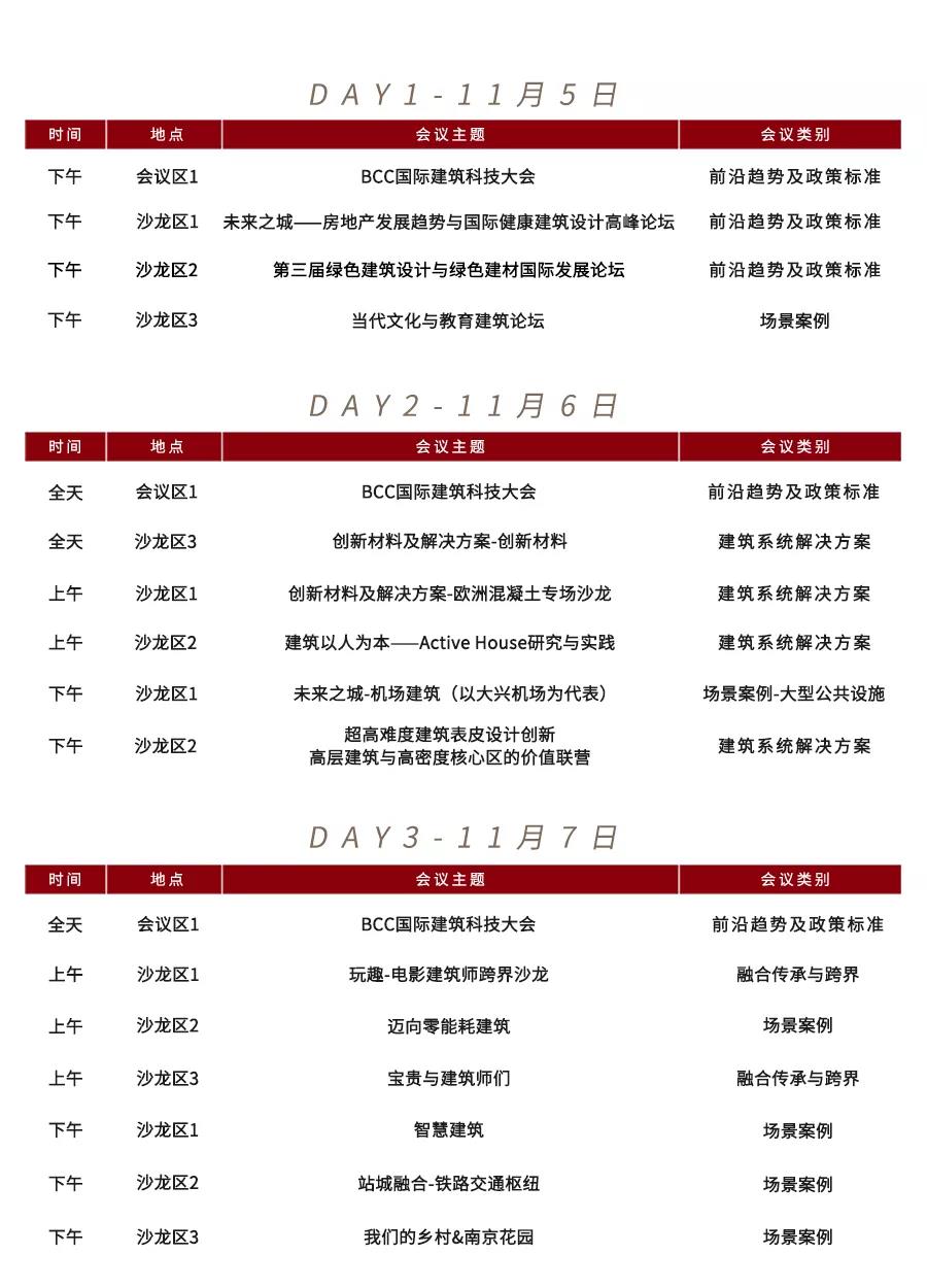 1571381948287071611.jpg 会议安排.jpg