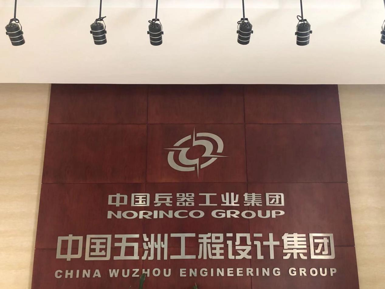 中国五洲工程设计集团有限公司活动现场1.jpg