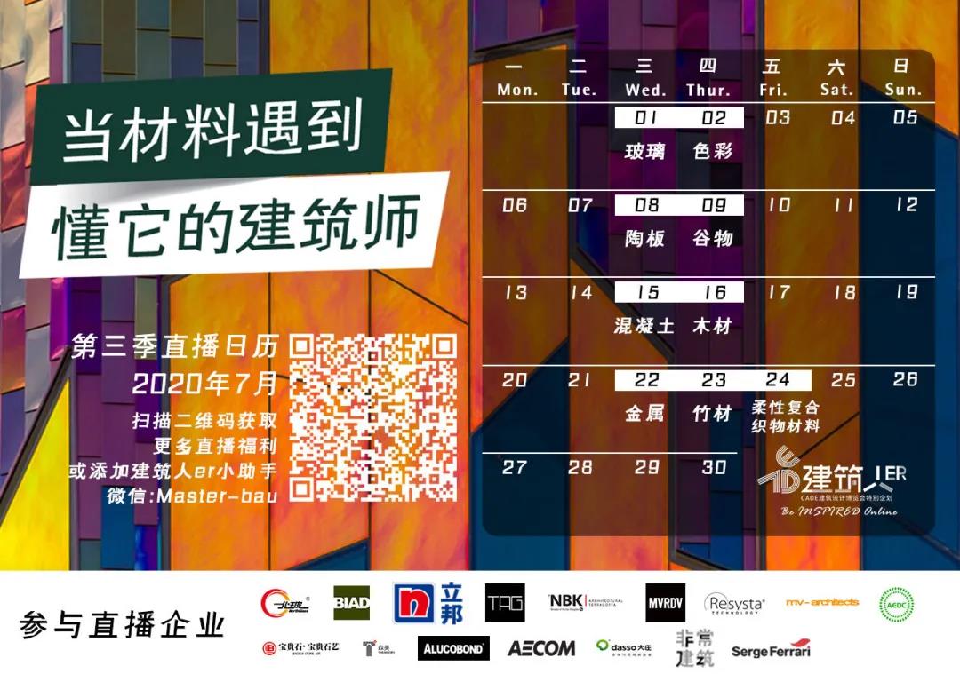 1594020834458076334.jpg 当材料遇到建筑师.jpg