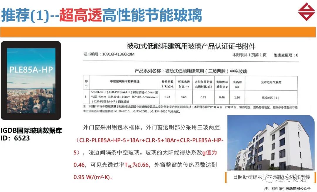 1604025087280037553.jpg 超高透高性能节能玻璃2.jpg